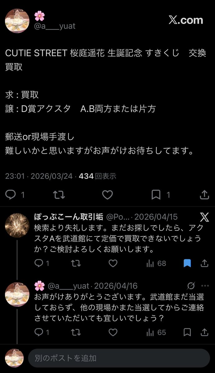 a___yuat's tweet photo. @Popcorntorihiki 
お世話になっております。
以前こちらのポストにコメントいただいた物です。
8/26の武道館当選しましたのでご連絡させていただきました。
もしまだお探しでしたら返信お待ちしております🙇 https://t.co/H0sIj5kUg1