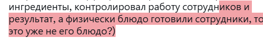 AntiqueMint34's tweet photo. @ololerushk Да, входит. Но это далеко не основная часть его работы. Основная как раз заключается в разработке рецептов, организации работы сотрудников и контроле результата. И всё ещё не вижу ответа на мой вопрос: если шеф разработал рецепт, подобрал ингредиенты, контролировал работу https://t.co/fp11HgHBsC