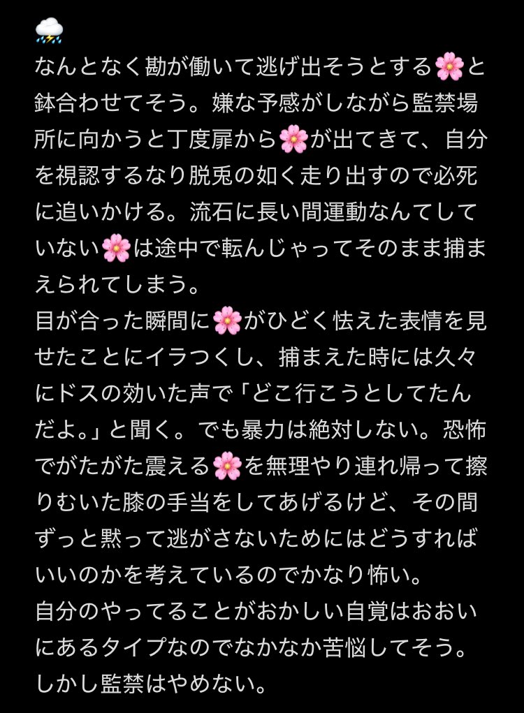 antws_pm's tweet photo. 監禁してた🌸が逃げ出しちゃった時の反応です
全体的に病んでてキャラも崩壊しかけてるので注意です
🚬🔮⛈️🪓👢🪲
#リ夢バス https://t.co/j1n8Be8RV0