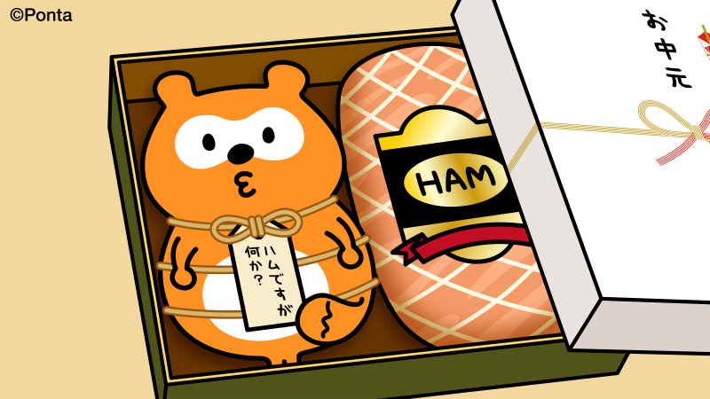 Ponta's tweet photo. みなさーん、お届け物でーす

＃ハムの日
＃お中元 https://t.co/mfWJWLLrFT