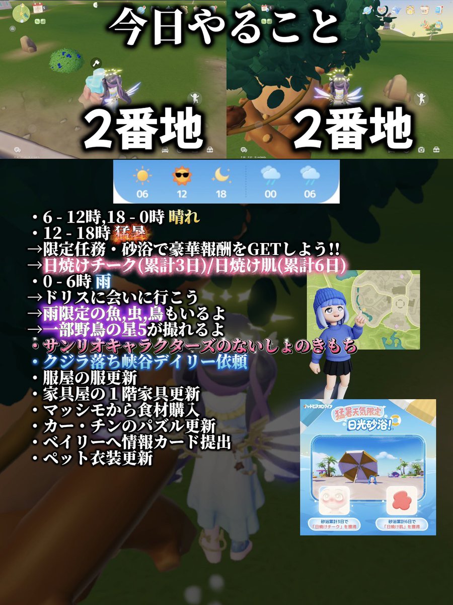 _Ram1x's tweet photo. 8/6(木)
6 - 12時,18 - 0時：晴れ☀️
12 - 18時：猛暑🥵
0 - 6時：雨☔️
無垢な蛍石：2番地
ツルツルウォーク：2番地
#ハートピア #ハートピアスローライフ
#Heartopia https://t.co/u9ArQE1DYW