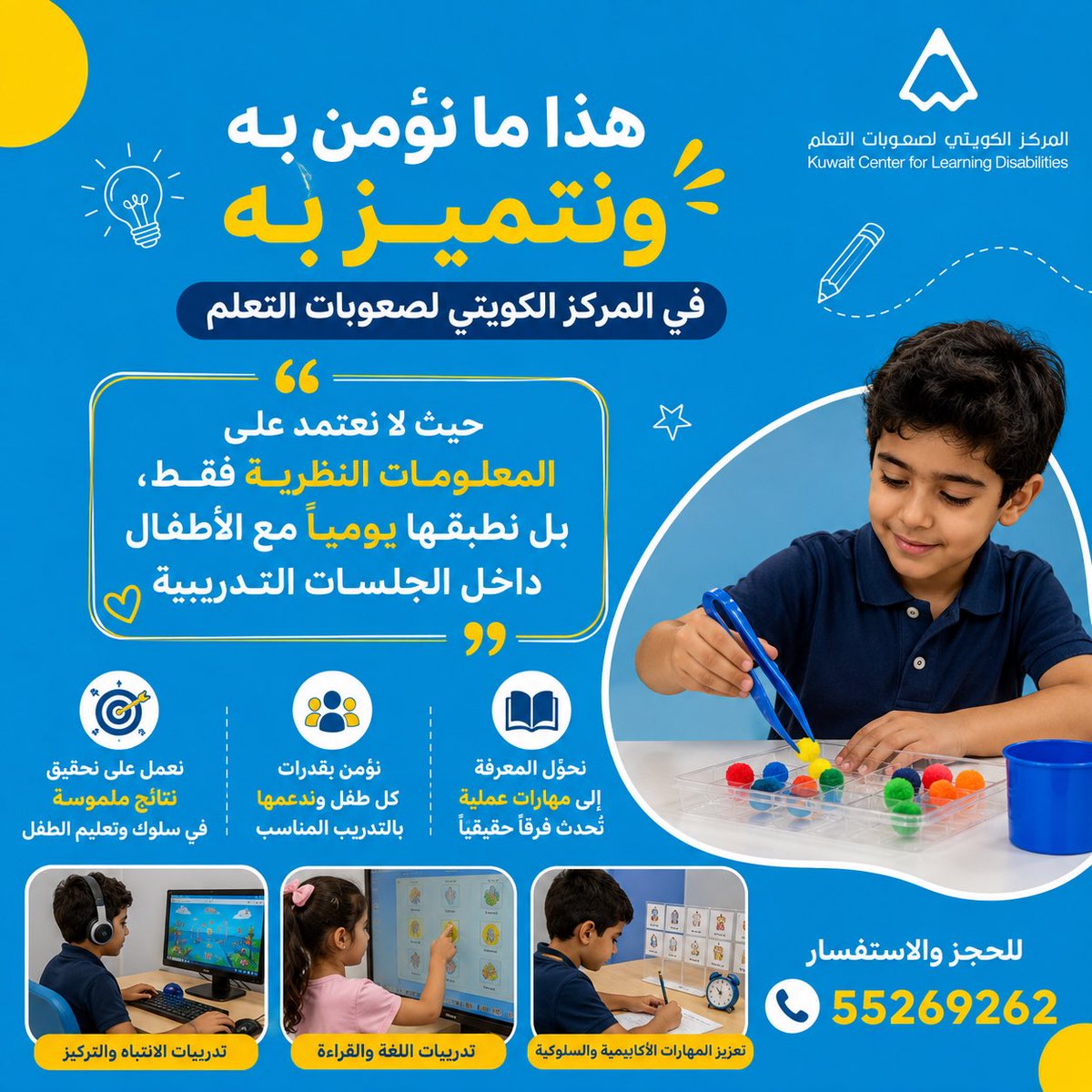 AME_Q8's tweet photo. الفرق الحقيقي لا يكمن في كثرة المعلومات… بل في طريقة تطبيقها.

في المركز الكويتي لصعوبات التعلم، لا نكتفي بشرح المفاهيم أو تقديم المعلومات النظرية، بل نحوّلها إلى تدريبات عملية هادفة داخل الجلسات، ليعيش الطفل المهارة ويطبقها بنفسه حتى تصبح جزءًا من أدائه اليومي. https://t.co/QxZDODz5BO