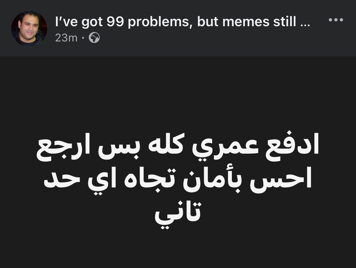 Abeedoos's tweet photo. وفي عز الآمان، ضاع منّى الآمان: https://t.co/bWk4fZGg4l