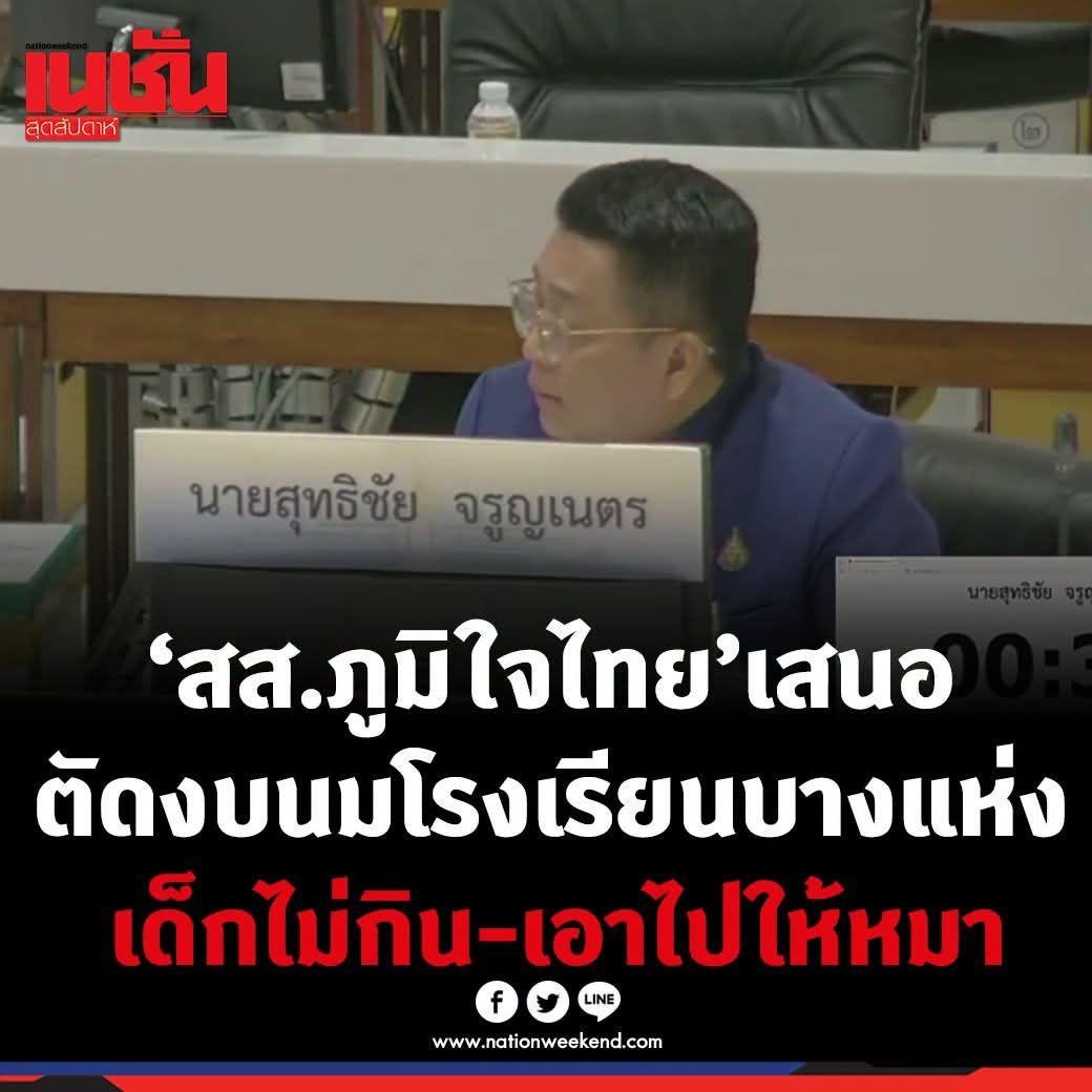 paichewee65779's tweet photo. ตัดงบเด็กไทย แต่ไม่ตัดงบอุดหนุนเด็กต่างด้าว มันสะเทือนหลายอย่างเลยนะ

1.เกษตรกรชาววัวนมเขาผลิตมาแล้วขอให้มีที่ขายที่กินเถอะ ถ้าไม่อร่อยก็ให้เจาปรับปรุงคุณภาพนม

2.ถ้าไม่ส่งเสริมพัฒนาการเด็ก ประเทศก็จะมีแต่คนไม่มีสมองเหมือนคนบริหาร https://t.co/oxzVmlLccA