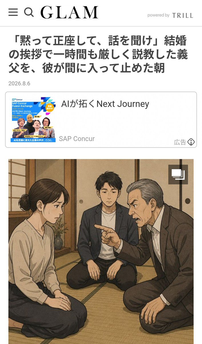 sarusuvery_mfan's tweet photo. 「黙って正座して、話を聞け」結婚の挨拶で一時間も厳しく説教した義父を、彼が間に入って止めた朝
止めてねぇし💢
#TRILL
#体験談 https://t.co/R7r8OKj1ln