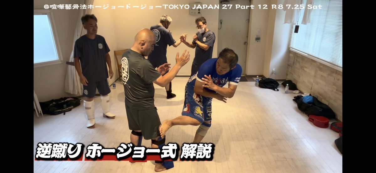 HojoUdo's tweet photo. @【逆蹴り】相対稽古編‼️骨法蹴り技特集🔥まだまだ可能性しか感じない…(笑)使い方は、無限大♾🔥喧嘩藝骨法ホージョードージョーTOKYO JAP... https://t.co/osTH9P41gJ @YouTubeより

どーしたーい(笑)®
突き蹴りと刺し膝だけを磨けば十分‼️だと考えてきたけど…
やっぱ骨法やるなら覚えたいよね… https://t.co/D26jNqswyX