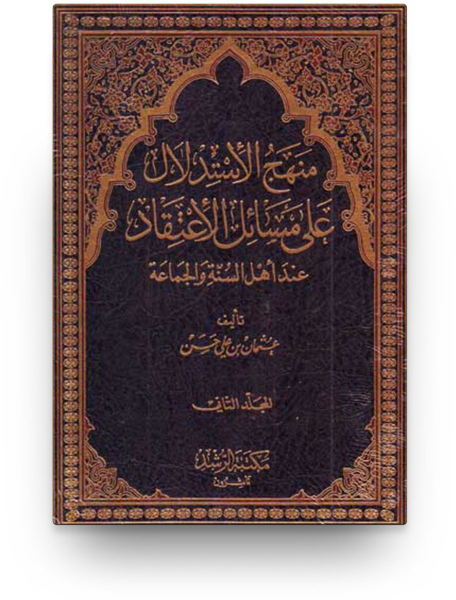 myname98krthe74's tweet photo. كيف تكون من المتقنين في علم العقيدة:
يكون بأمرين:
إتقان فهم كتب ابن تيمية.
اتقان فهم مناهج المخالفين من كتبهم.
ولن يكون هذا إلا بقراءة كتب أصول العقيدة، وأرشح الظاهرة في الصورة، والتي من اتقنها انطلق في فهم كتب ابن تيمية، وكتب المتكلمين بحيث لا يحتاج إلى مساعد.
أؤكد عليها جدا. https://t.co/E2Ap9WC2cU