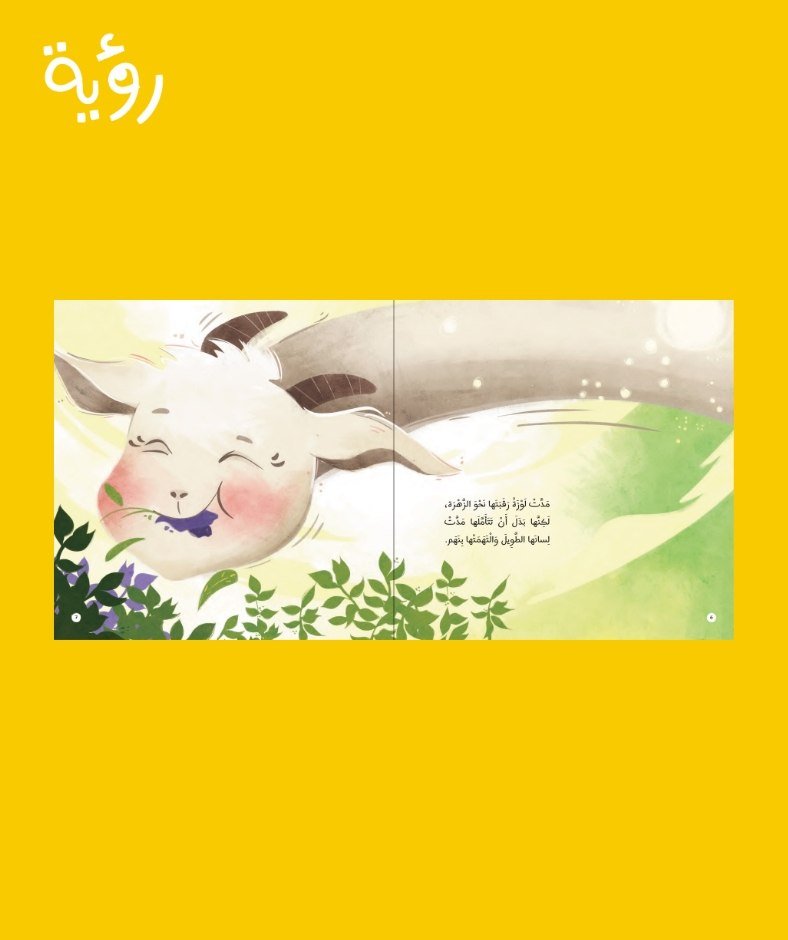 royabooks's tweet photo. صدر حديثاً
قصة "طريف ولوزة"
نص: محمد الحموي
رسم: أماني يوسف

نبذة عن القصة:
في نزهةٍ بين الحقول، يكتشف طريف ولوزة زهرةً بنفسجيةً تتلألأ فوقها نقاطٌ صفراء براقة.

لكن بينما يراها طريف زهرةً جميلةً ومبهرة، تراها لوزة شيئاً مختلفاً تماماً... بل ومضحكاً أيضاً! https://t.co/j7WqqeRVRm