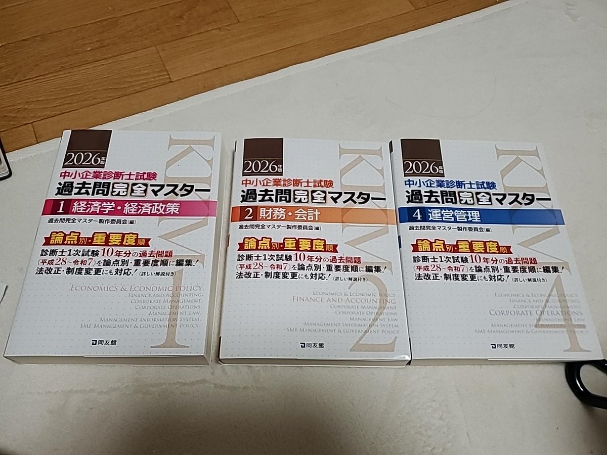 fromthekumi's tweet photo. おはようございます😊

2027年度の試験合格に向けて、購入。
苦手な経済、財務、運営を徹底的にやっていきます。

今日も良い１日を🍀 https://t.co/WGQn4GcevC