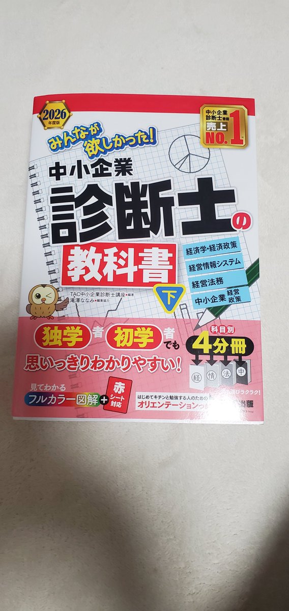 fromthekumi's tweet photo. おはようございます😊

2027年度の試験合格に向けて、購入。
苦手な経済、財務、運営を徹底的にやっていきます。

今日も良い１日を🍀 https://t.co/WGQn4GcevC