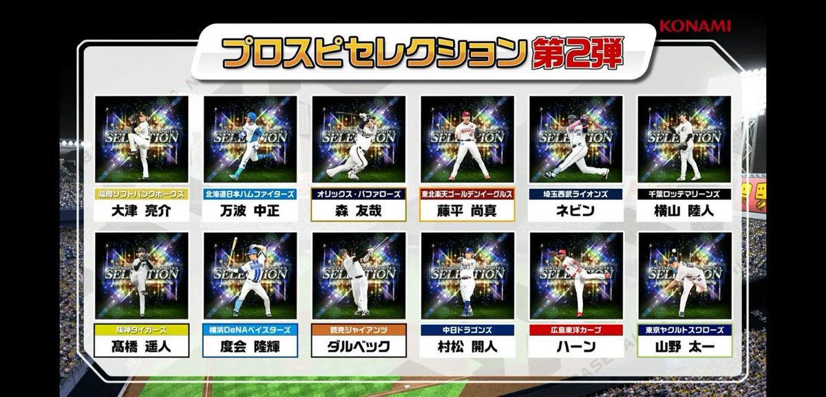 ShoTime_ITFDB's tweet photo. おはようございます！

プロスピニュースのセレきたのねー！

いいメンバーですわ〜😆

ガチャする予���はないけどね😇　　　　

本日もよろしくお願いいたします！！ https://t.co/W1oK7xuH5g