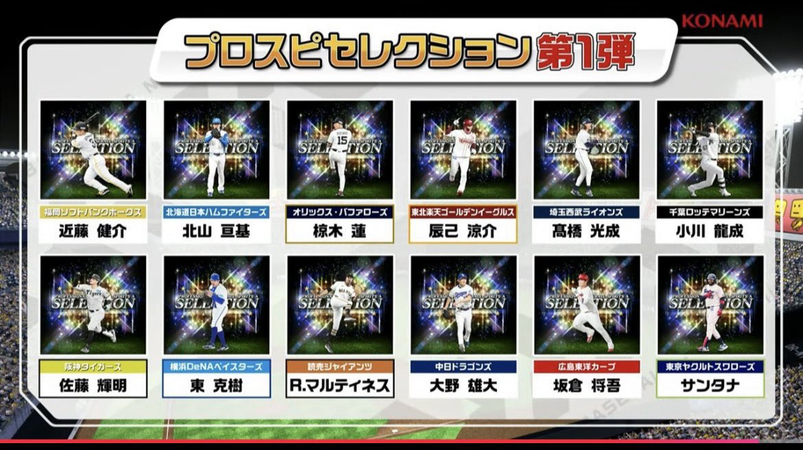 ShoTime_ITFDB's tweet photo. おはようございます！

プロスピニュースのセレきたのねー！

いいメンバーですわ〜😆

ガチャする予���はないけどね😇　　　　

本日もよろしくお願いいたします！！ https://t.co/W1oK7xuH5g