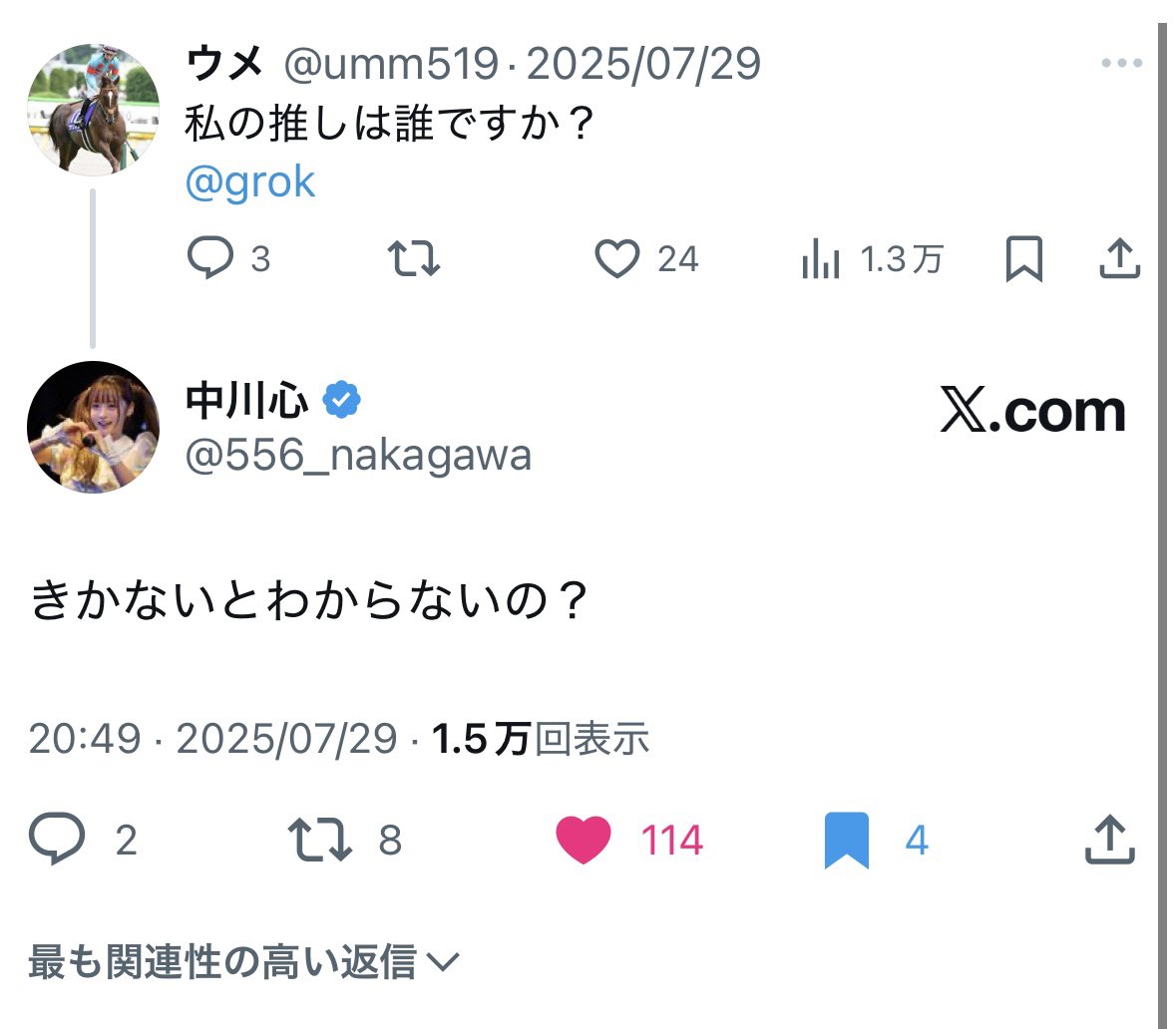 umm519's tweet photo. Grokに質問するやつ流行ってるけどみんなのGrok賢いな
俺のは質問に質問で返してくるポンコツなのに https://t.co/HMeGvBqr2U