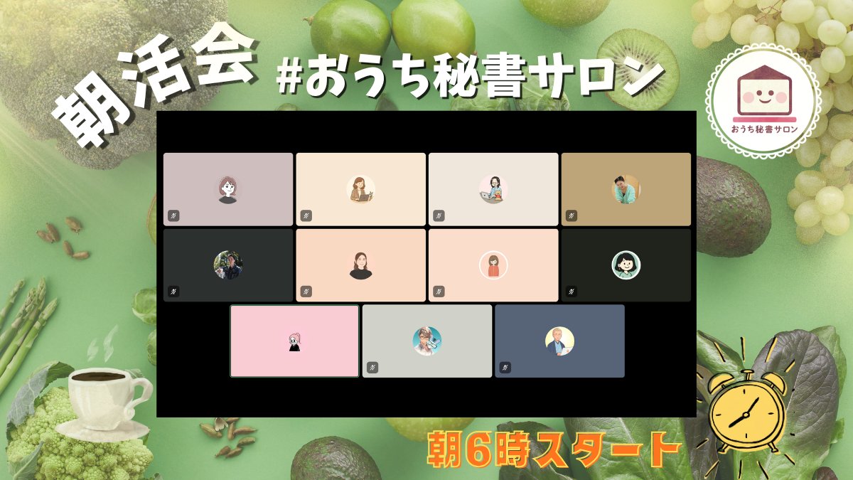heel_com's tweet photo. ／
　#おうち秘書サロン #朝活🌞
　おはようございます✨
＼

今日の画像は、やっそ（yasso）の作品です！

「おうち秘書サロン」とは…
アットホームな雰囲気で
一人ひとりが主役になれる場所です。

▼公式LINE
https://t.co/N1BExGlVNI

▼サロン入会はこちら
https://t.co/nwkxLJPdiH https://t.co/7tgA0ZfXl7