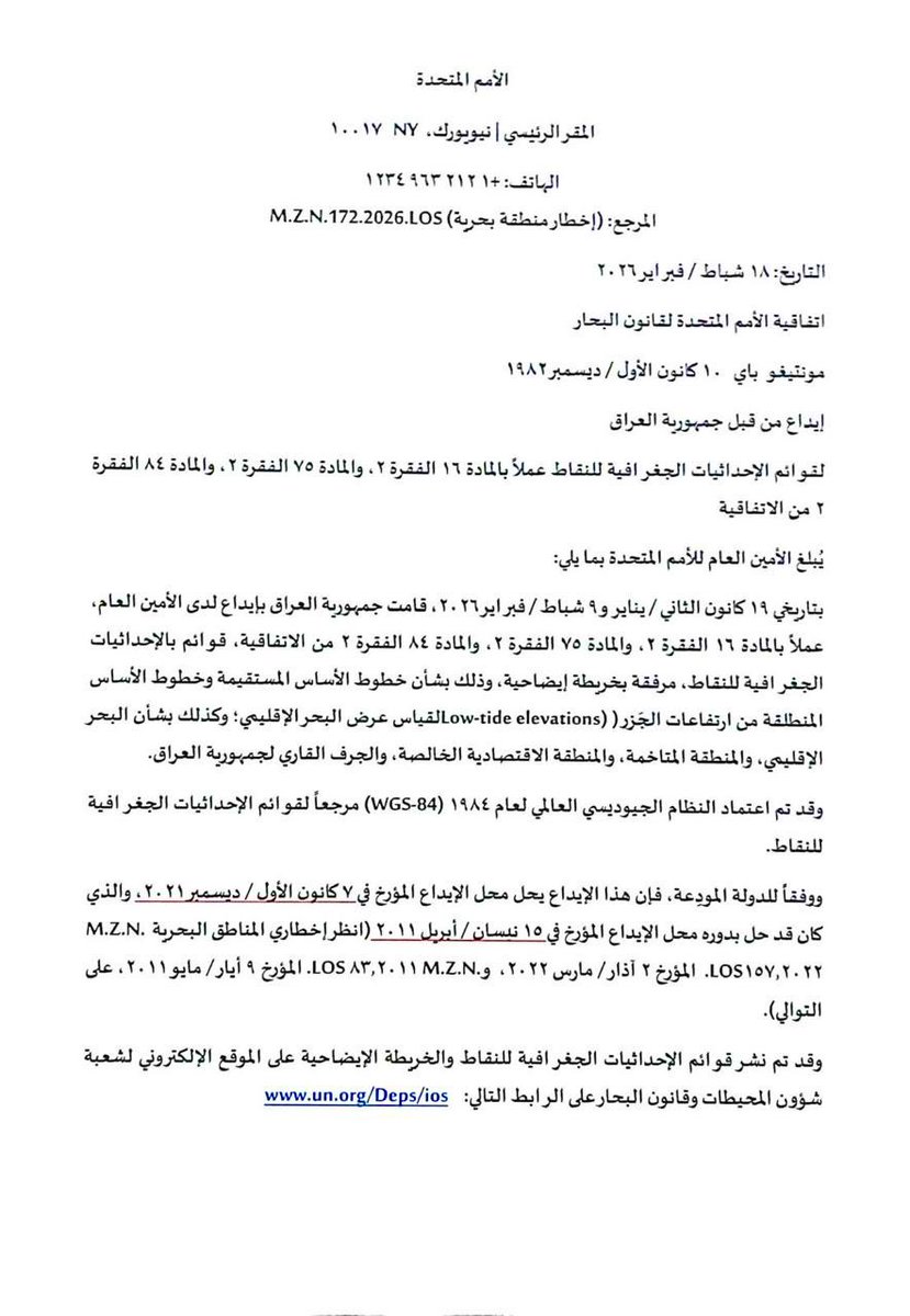 d_alIraq's tweet photo. حسب ما ورد الان 
السعودية والكويت تقدمان مذكرة احتجاج جديدة لدى الامم المتحدة ضد خارطة المجالات البحرية العراقية وطالبوا بسحب الخارطة و قوائم الاحداثيات و تؤكد السعودية والكويت بان هذه الخارطة تسبب تداعيات جسيمة بالعلاقة مع العراق ، والسبب هو للاستحواذ على حقول النفط والغاز العراقية .

إن هذا الموقف المتشدد من أشقائنا السعوديين صدر متأخرا ليتماشى مع مذكرات الكويت مع العلم ان خارطة المجالات البحرية العراقية وقوائم الاحداثيات جاءت وفق قانون البحار 1982 التي تعمل بعا الدول الساحلية ، وان عرض سحب الاحداثيات يعني التنازل عن حقل جمال طوينة 1 و 2 ، وهذه جريمة لدرجة الخيانة اذا اقدمت عليها اية جهة عراقية .
المرفقات 
منشور الامم التحدة يوم 18 شباط 2026 وقوائم الاحداثيات 
يتبع 👇👇👇👇