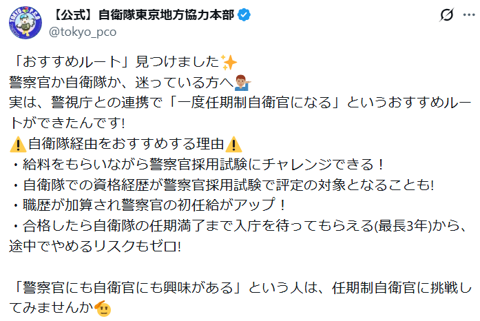 deepone5950's tweet photo. これ良いな
任期制自衛官在任中に警視庁採用試験を受け警察官へ

自衛隊経歴が採用試験で評価
公務員としての職歴リセットされない
合格後任期満了まで内定が維持

自衛隊思うてたんと違う！とか行きたい職種じゃなかった！とかでも1任期我慢すれば職歴維持したまま転職できる
消防でもやって欲しい https://t.co/l3oMZepAhS