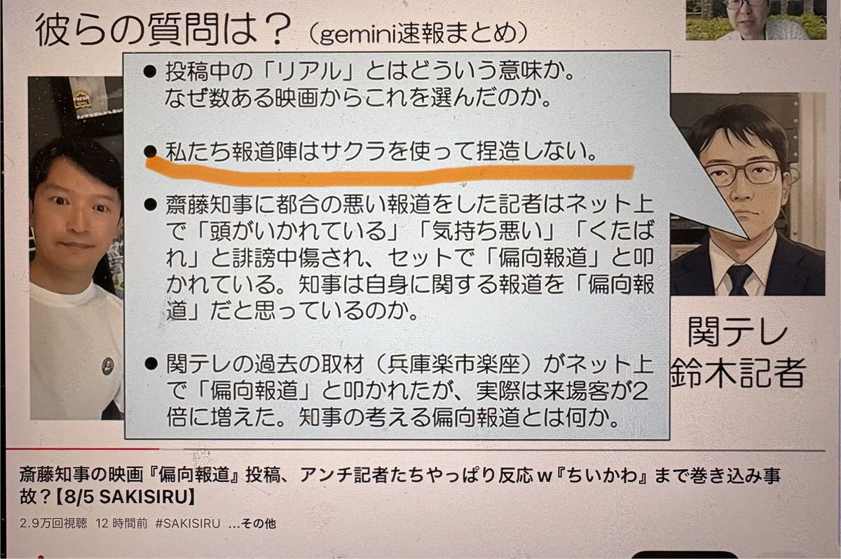 ikki_y's tweet photo. サキシルのまとめ見ていて気付いたんですけど、カンテレ鈴木記者が言及を避けたポイントがありますね。偏向報道の手法としての「発言を切り取り編集して元発言の意図と異なる発言かのような映像にして流す」について、私たちはやっていないの言及から避けた。やってるんですね（普通にやってる）。 https://t.co/EHF1Rn4vTS