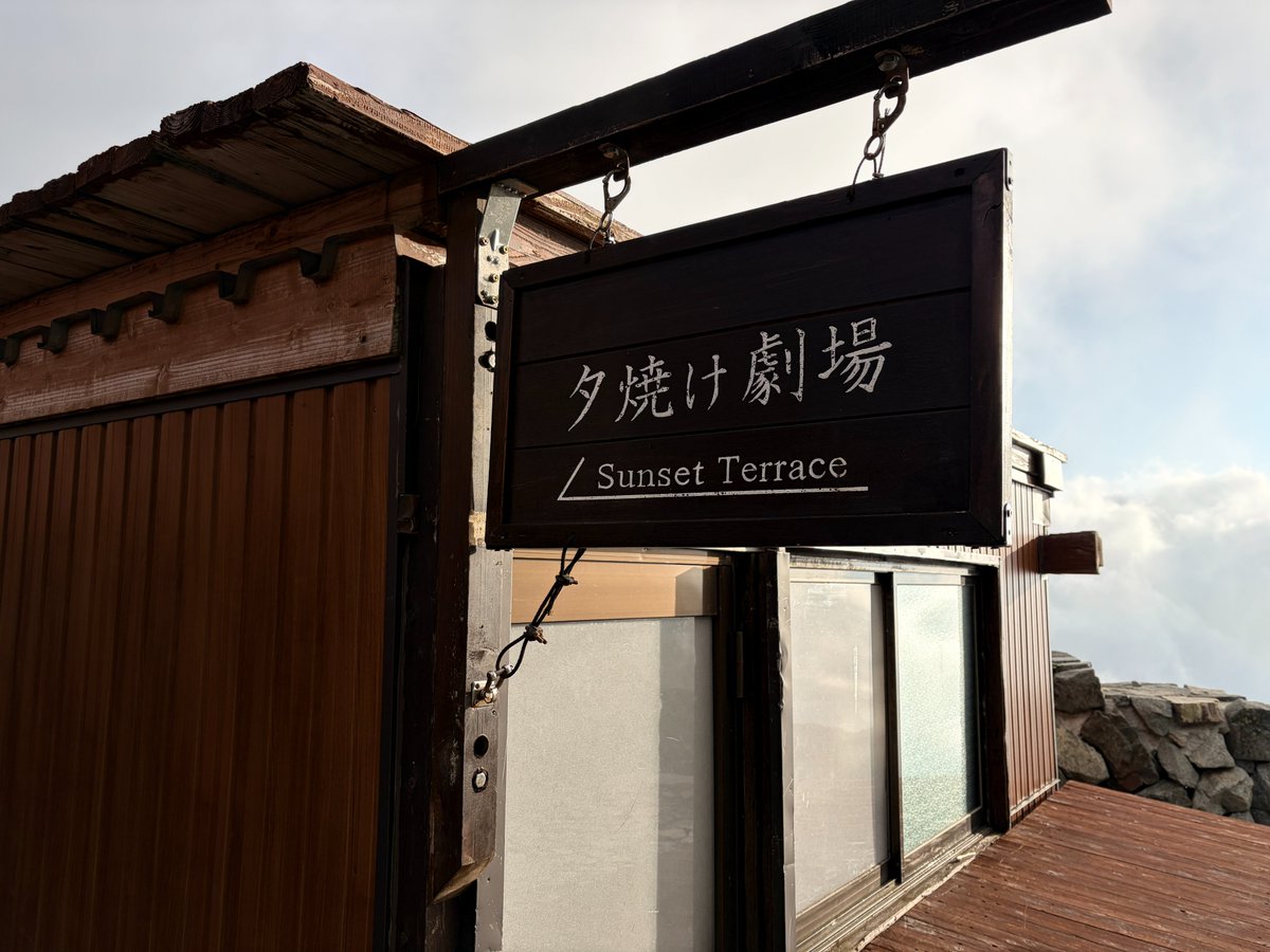 hiroji_mountain's tweet photo. 穂高岳山荘には「夕焼け劇場」
というのがあります。

路地を進んだ先に笠ヶ岳方向の
夕日が沈むのを見れます。

夕焼けはそれほどでもなかったけど
沈む夕日を見ながら
山談義は楽しい。 https://t.co/LAx8SbYtPw