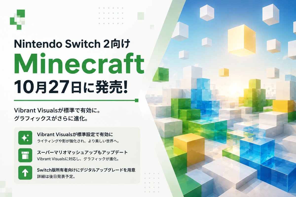 Luminous_Core_'s tweet photo. ブログ記事を投稿しました
Nintendo Switch 2向けMinecraft、10月27日に発売!
https://t.co/i4dw4AUXLh
#Minecraft #マイクラ #NintendoSwitch2 #VibrantVisuals https://t.co/7H90lJBH6o