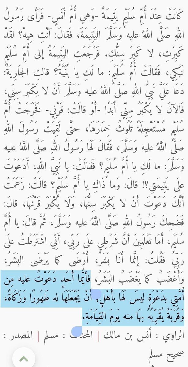 an53r7's tweet photo. " اللَّهمَّ إنَّما أنا بشَرٌ أغضَبُ كما يغضبُ البشرُ فأيُّما مسلِمٍ سببتُه أو لعنتُه وليسَ لذلِكَ بأَهلٍ فاجعل ذلِكَ لَهُ صلاةً وزَكاةً وقربةً تقرِّبُهُ إليكَ يومَ القيامةِ " https://t.co/0Q1b5jgm2g