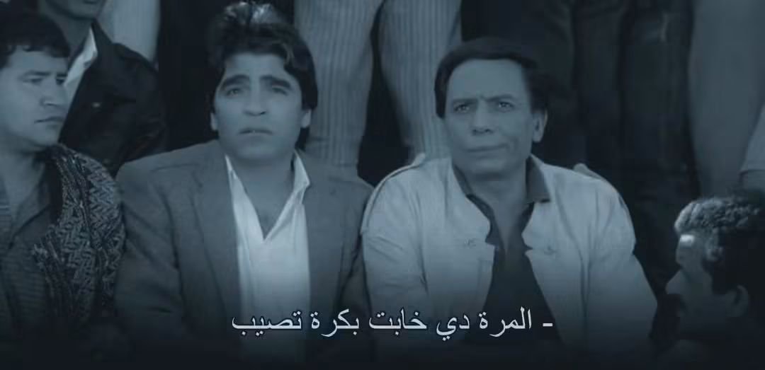 MUSTAFAamenn's tweet photo. - معلش .. المرة دي خابت بكرة تصيب

• اللعب مع الكبار ١٩٩١ https://t.co/Ka9sT07YSQ
