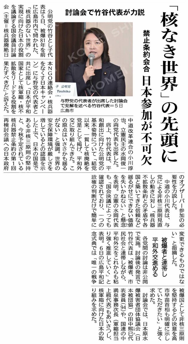 komeisukisuki's tweet photo. 「核なき世界」の先頭に／禁止条約会合への日本参加が不可欠／討論会で竹谷代表が力説 https://t.co/fDjHtdZx6B
