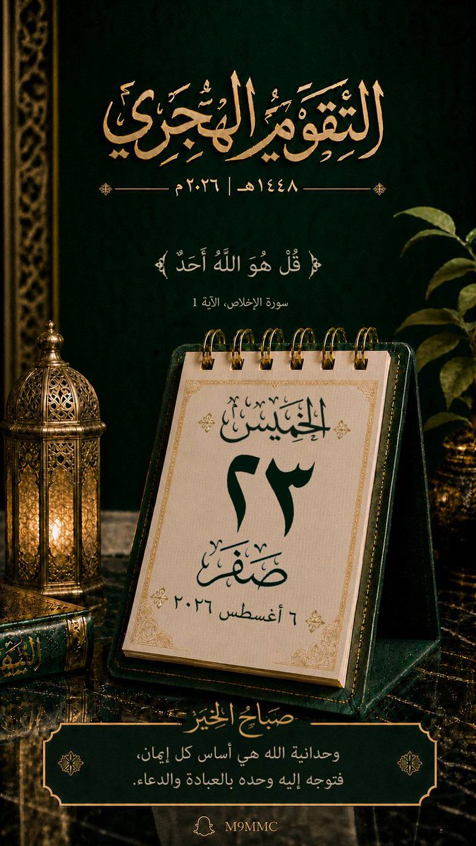 tto__40's tweet photo. #للأجر
أصبحنا وأصبح الملك لله والحمد لله لا إله إلا الله وحده لاشريك له له الملك وله الحمد وهو على كل شي قدير ربي اسألك خير مافي هذا اليوم وخير ما بعده واعوذبك من شر مافي هذا اليوم وشر مابعده ربي اعوذ بك من الكسل وسوء الكبر ربي اعوذبك من عذاب النار وعذاب القبر #صباح_الورد🌹 https://t.co/SUlVjzSm0n