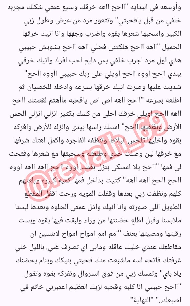 rewaiih_69's tweet photo. انيك عمتي في الحمام 🔞 
.
#قصص_معتز https://t.co/TjxYIRahAg