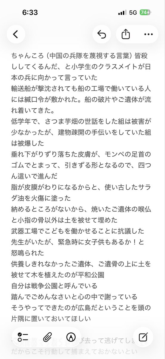 purple1059's tweet photo. この方のお話を昨日拝聴できたので、個人的に心にきた部分のメモ
（メモしきれなかった部分多々あり）
#広島原爆の日
#広島
#核廃絶
#人間は核兵器と共存できない

「バンザイ」響く街で幼い私は生きていた　被爆者が語る「軍都」広島：朝日新聞 https://t.co/PqZ43nW1F6 # https://t.co/kutHKDj725