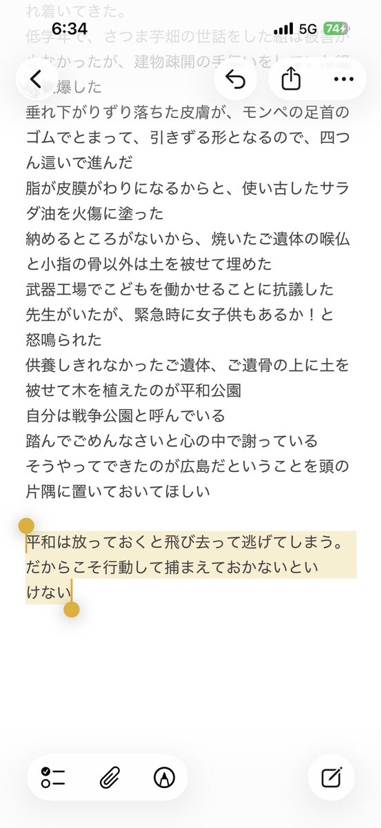 purple1059's tweet photo. この方のお話を昨日拝聴できたので、個人的に心にきた部分のメモ
（メモしきれなかった部分多々あり）
#広島原爆の日
#広島
#核廃絶
#人間は核兵器と共存できない

「バンザイ」響く街で幼い私は生きていた　被爆者が語る「軍都」広島：朝日新聞 https://t.co/PqZ43nW1F6 # https://t.co/kutHKDj725