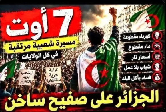 DREAMERCUP's tweet photo. #ثورة_7_اوت_في_الجزائر

أيها الجزائريون 
تخلصوا من العبودية التي تعذبكم.تعرضتم مدة قرون لعبودية متواصلة حتى اقتنعتم انكم عبيد واستسلتم،تخلصوا من هذا العار الذي يلاحقكم وكونوا أحرارا لأول مرة في تاريخكم
كونوا رجالا ولو مرة واحدة في العمر
الحرية تؤخذ غلابا لاهدية https://t.co/eq3oQCtQeo