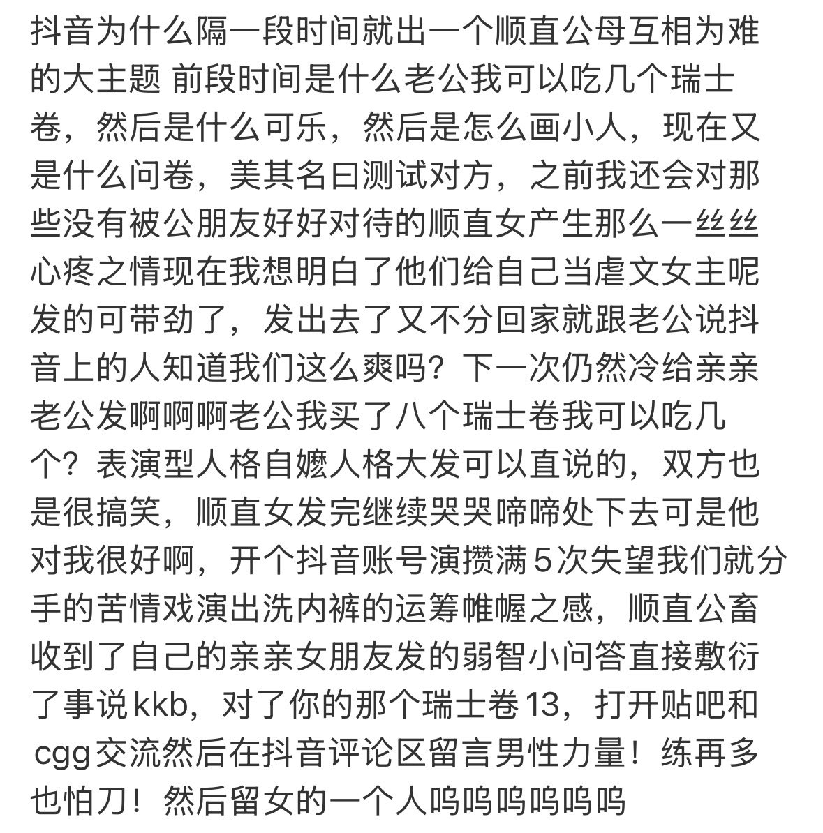 AmberHanOvO's tweet photo. 这是我刷抖音刷出来的心情 https://t.co/jdXzC5awot