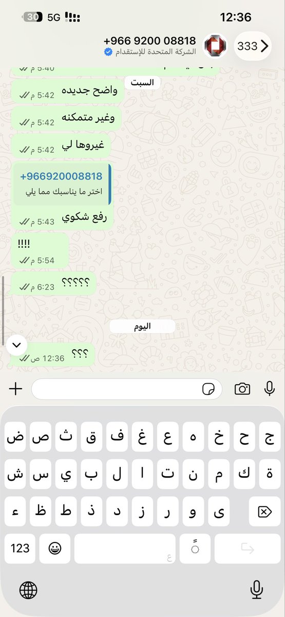 nht4_'s tweet photo. @almutahidah مابقى مكان ماتواصلت معاكم فيه! تطبيق وفتحت طلب دعم وتقفلونه مرتين!!!! من غير ماتتواصلون معي والرقم الموحد مافي رد! ومسؤولة الجوده تحتاج مسؤول جوده الموضوع من السبت وتاركه محادثتي من غير اي رد 5ايام!!! الغريب تقفلون الشكوى بالتطبيق من غير تقديم حل مرضي !! https://t.co/diAQNj93Sz