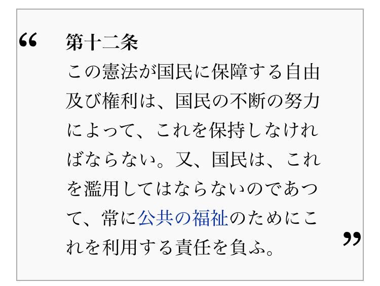 lKyzOLBsGXW59w5's tweet photo. 恥ずかしながら私
アラフィフですが｢憲法が縛るのは国｣だと知らなかったのです、
今年の春まで。
ずっと｢憲法守れ！｣って叫んでる人たちに、そんなこと言われても何なの？怖、とか思っていたり。
それが、高市さんのお陰で｢不断の努力｣の意味を身をもって知りました。
だから言います #改憲反対 https://t.co/APmqkfIwMK