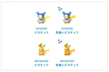 pokemongoraku's tweet photo. #ポケモンGO
2種類のコスプレピカチュウ登場！

✅XP2026ピカチュウ (青:コスモッグ風)
✅WCS2026ピカチュウ (赤)

8月25日(火) から 30日(日) までの「XP＆WCS2026イベント」で初登場です

▼コスプレピカチュウ一覧
https://t.co/TUSRgZXiU6 https://t.co/Vh7I1lVruu