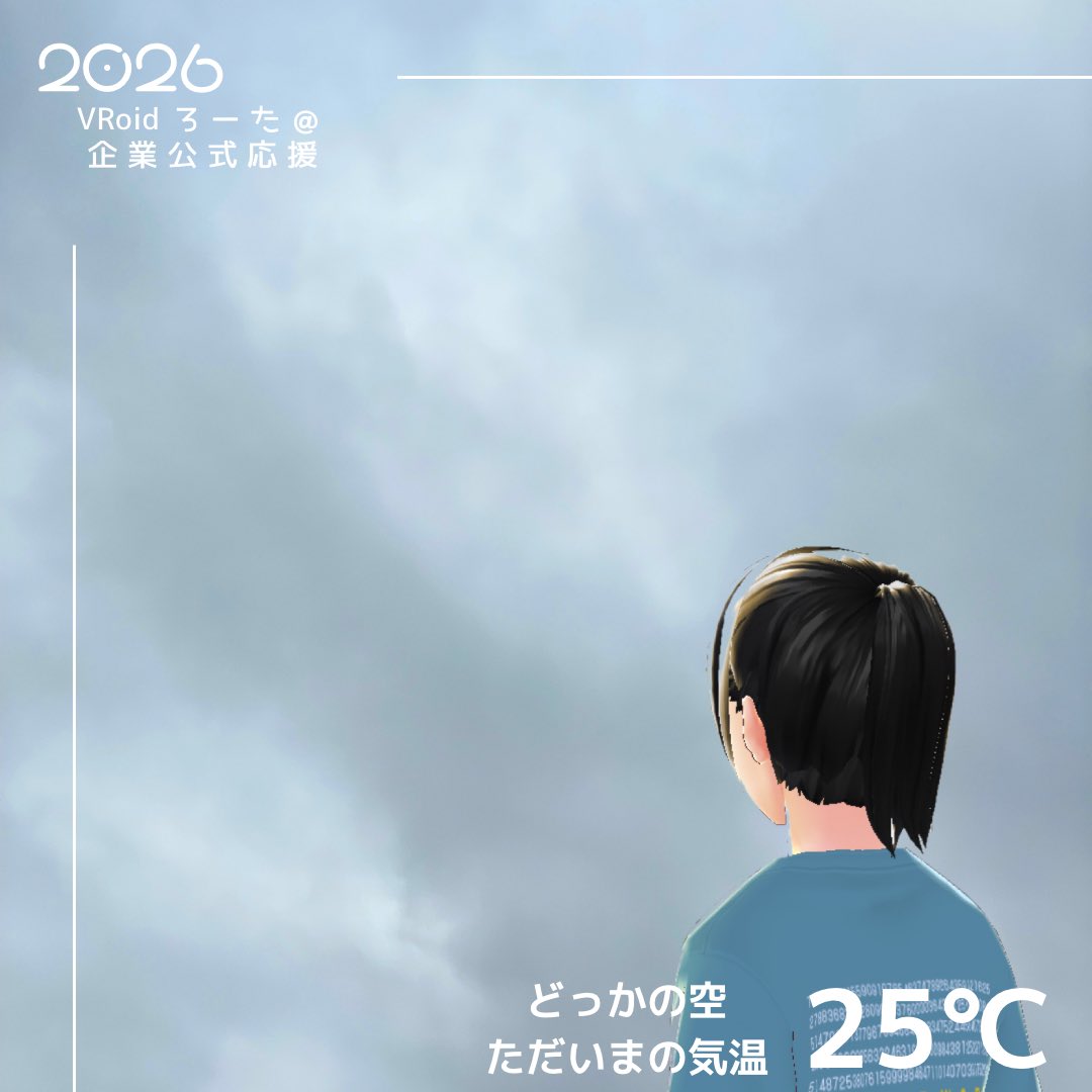 vroid_rota's tweet photo. みなさま☀
おはろーたです(*´ω｀*)
気温…25℃
どっかの #イマソラ

もくもくもくようび～
╭◜◝ ͡ ◜◝╮
(  ◜◡◝     )雨降って少し涼しく感じる
╰◟◞ ͜ ◟◞╯))))

今日も1日がんがろーね( ੭ ᐕ)੭
#おは戦80806am🌴
#ろーたのつぶやき
#企業公式を相互フォロー https://t.co/Ztk5gNwuoK