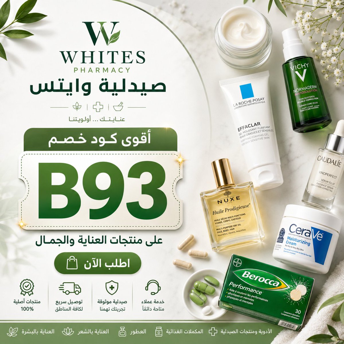 igorborges10's tweet photo. خلّي ميزانيتك تستفيد من كل طلب من Whites Pharmacy واختار ما تحتاجه من صيدليات وايتس، ثم استخدم كود و كوبون لتحصل على خصم من صيدلية داخل السعودية.
 ܫܚܘܓܣܢܟ 🤧🥚 https://t.co/hog7UhzIDx