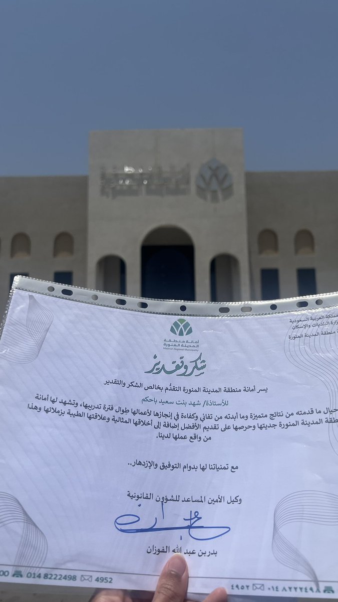 shaha_ssb's tweet photo. الحمدلله ماتمّ جُهد ولا خُتم سعي إلّا بفضله ، الحمدلله قولاً وفعلاً وشكراً ورضا ، الحمدلله على التمام ولذة الإنجاز،اختتم ال��وم تدريبي في أمانة منطقة المدينة المنورة 🤍 https://t.co/7ybpUG9PVA