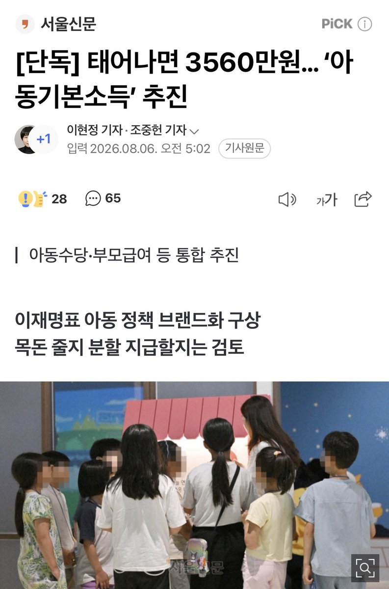 Sunnyy_kr's tweet photo. [단독] 태어나면 3560만원… ‘아동기본소득’ 추진 (출처 : 네이버 뉴스) https://t.co/iUcxqG3PZv https://t.co/lrEIpHYGXr