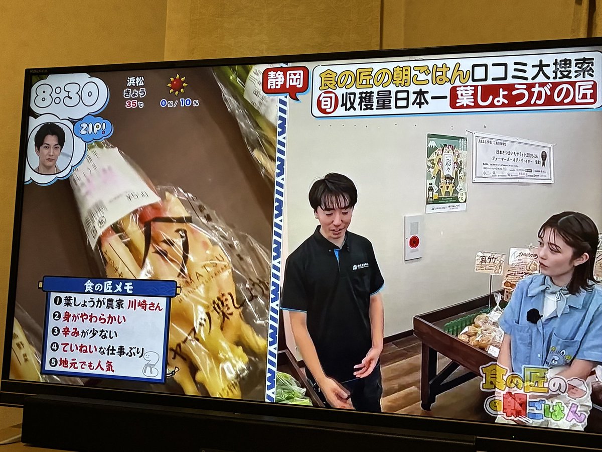 10050524's tweet photo. 昨日のzip 食の匠の朝ごはんに出演しました☺️とても楽しいロケでした！
静岡県は葉しょうが生産量1位なのです
ヤマツ葉しょうがが全国デビューで嬉しい限りです💪今日のzip は岩井くんが葉しょうが料理作ってくれます！
#のうみんず
#葉しょうが
#ヤマツ葉しょうが
#川崎農園 https://t.co/UKtEEybJ1Z