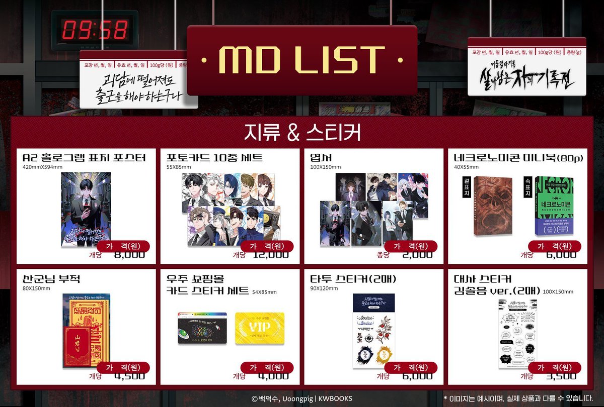 Joeun_geurae's tweet photo. 데못죽 2부 3부 4부 초판한정 굿즈 세트
웹툰 웹못죽 1, 2, 3부 풀박스
대만판 1 2, 3 4 아크릴 버전 특장판 특전포함
러뷰어 키트

괴담출근 괴출
탐사기록전 md
착한친구 브라운 인형 키링
책상 위 도마뱀 인형 등 전부!
목록에 없는 공굿 비공굿도
삽니다 사요 양도 구함 구합니다
디엠or답글주세요 https://t.co/dlT1j3s8qP