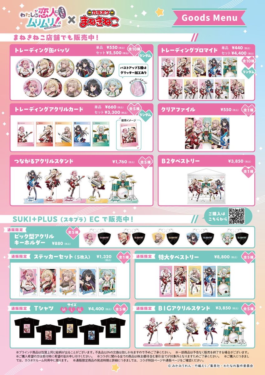 DeNA_goods_info's tweet photo. ｡ﾟﾟ･｡･ﾟﾟ｡
ﾟ。　TVアニメ「わたなれ」
　ﾟ･｡･ﾟ　✕カラオケまねきねこ

いよいよ始まる店舗コラボ👀✨️
SUKI+PLUSでは同時通販を実施します！
もちろん新作グッズも🎀

詳細はこちらから👇️
🛒販売期間：8/20～9/13
🔗https://t.co/a2roIqQFkD
#わたなれアニメ #まねきねこ https://t.co/MbE5yzcHfG
