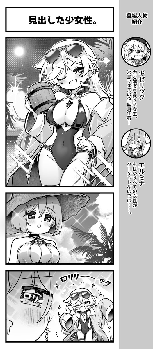 august_soft's tweet photo. 『あいりすミスティリア！』4コマ漫画の第815話を公開いたしました。

今回は現在開催中「氷に覆われた古代の島国」よりギゼリックとエルミナが登場。

彼女の瞳のフィルターを通せばすべてが……？

めざしさん（@mezashiozsn）が描くかわいいアイリスたちをお楽しみください！

#あいミス https://t.co/JkWyPkn9ks
