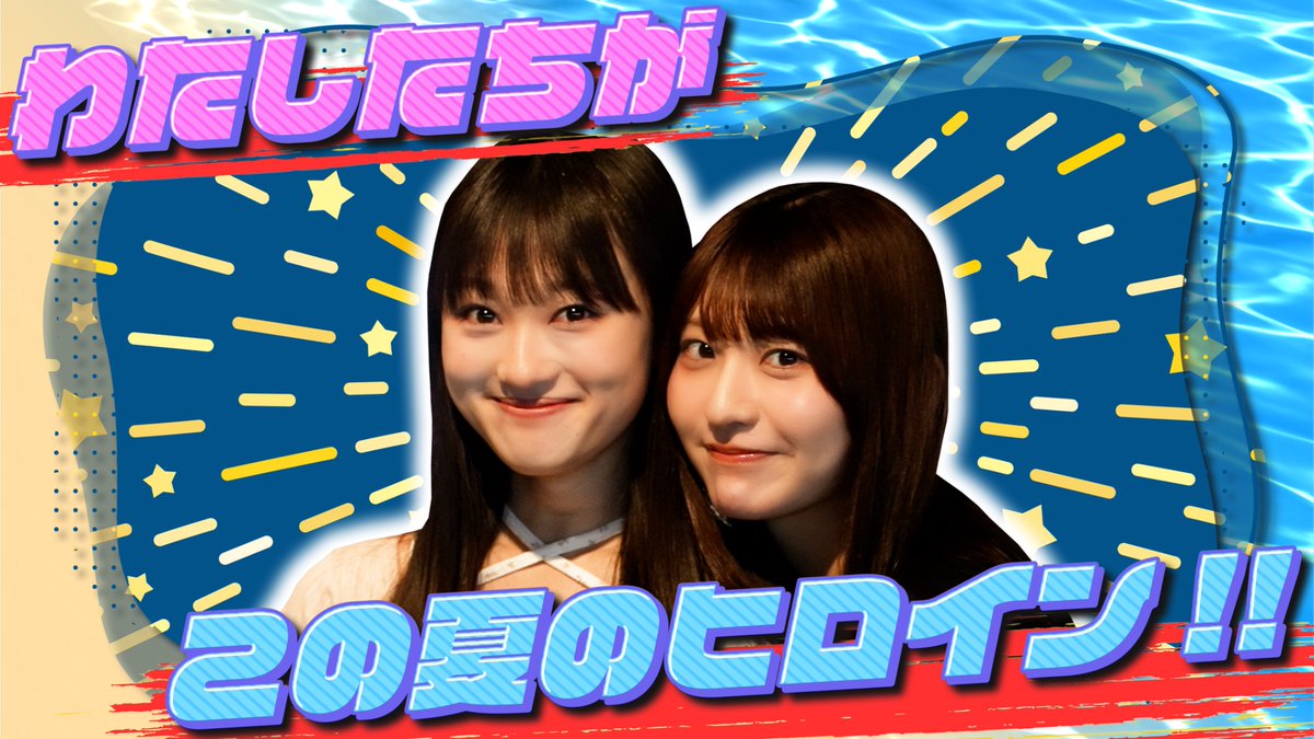 madeintohoku's tweet photo. #いぎなり東北産 11周年イベント
『11回目の真夏のヒロイン』

ゲネプロ終了🔥
真夏はもうすぐです☀️
https://t.co/iBAGo2zfGS

🎫チケット一般発売（先着）受付中
https://t.co/HMVFPieuw6

#9人がヒロイン  #皆産
#待ってろゼビオアリーナ
#スターダストプロモーション https://t.co/NDIZmYR0u5