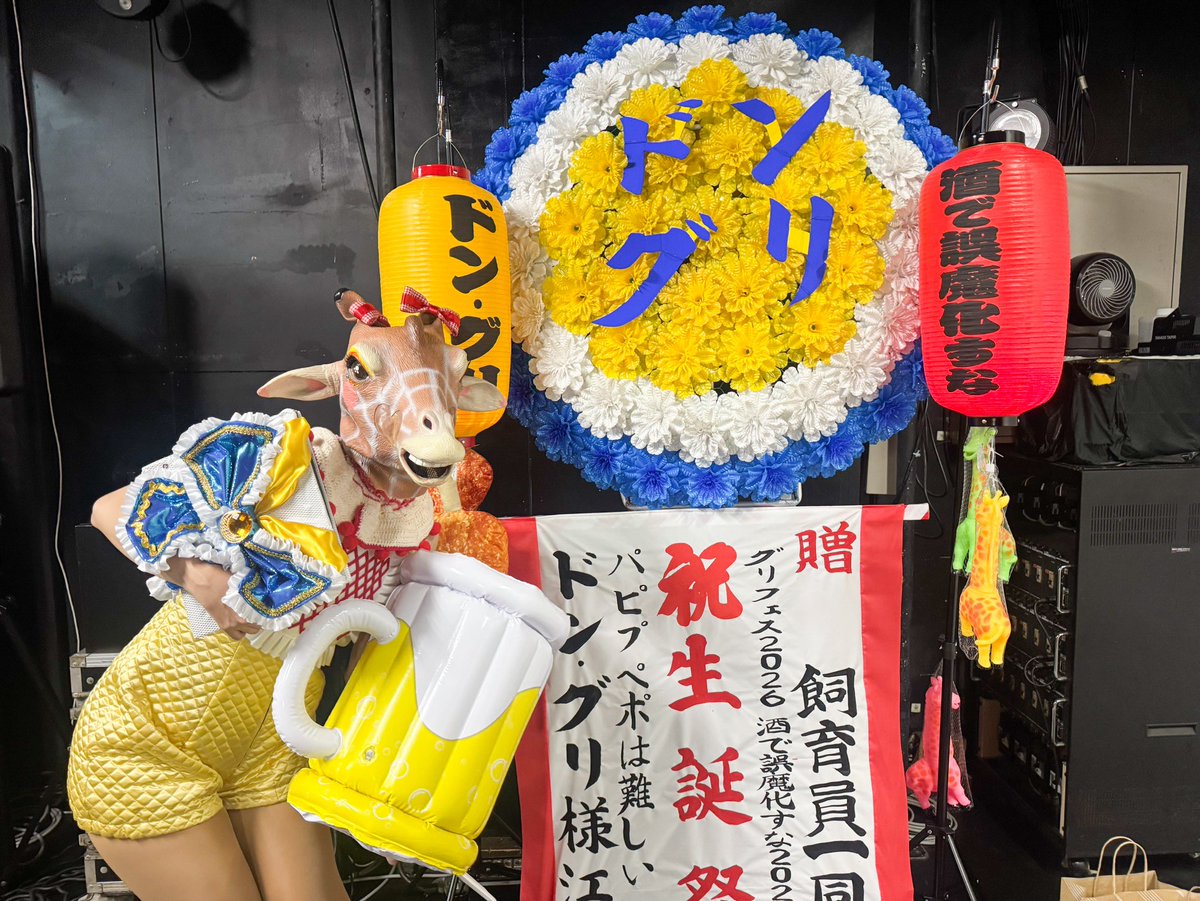 guri_ppppphm's tweet photo. #グリフェス2026 
生誕祭のフラワースタンドと装飾やばすぎる
居酒屋さんかよ、、、、
おたくたちすげぇ https://t.co/GOCNaGDnMu