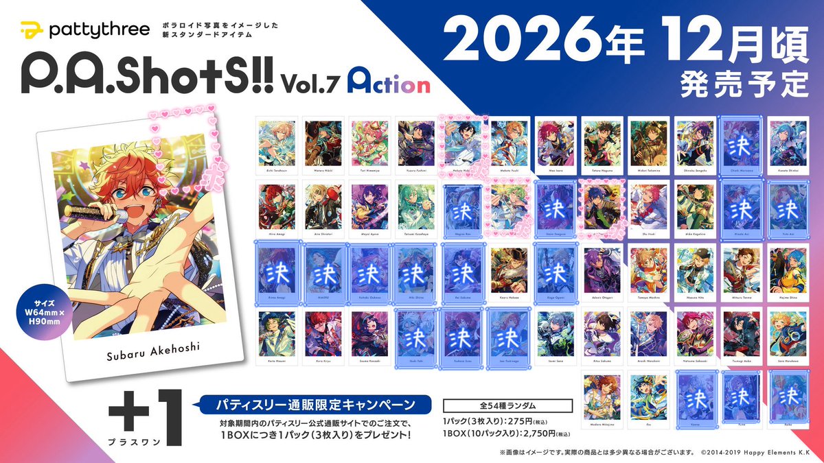 minamina_gc's tweet photo. 【交換の仮約束】
あんスタ ぱしゃっつ P.A.shots!! Vol.7 Action

求：ジュン(最優先)＞北斗＞日和＞スバル
譲：上記以外(画像参照)

ジュン、北斗はPとの交換も可能です。3BOX購入予定。郵送、都内手渡し可能です。お気軽にお声がけください。 https://t.co/QkjaZdm8XU
