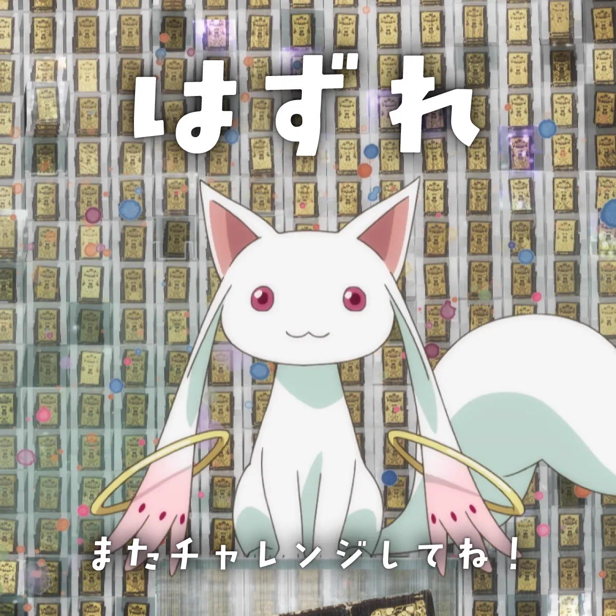 きゅうべえ エントロピー