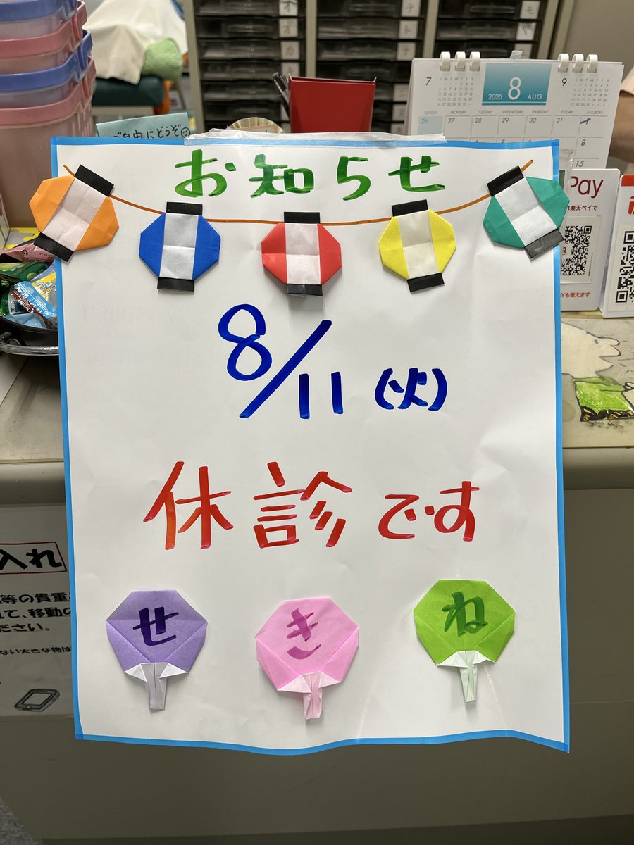 pyumapyumapyuma's tweet photo. 【お知らせ】
8月11日（水）『山の日』  休診となります。

#夏バテ 対策（回復）に　
　　　#マッサージ が効く

#関根整骨院
　【予約優先】
当日の予約はお電話で
   📞03-5991-6059
　　　　　　　　お願いします。

#武蔵関　#上石神井　#整骨院　#鍼灸 https://t.co/86iiqyam8S