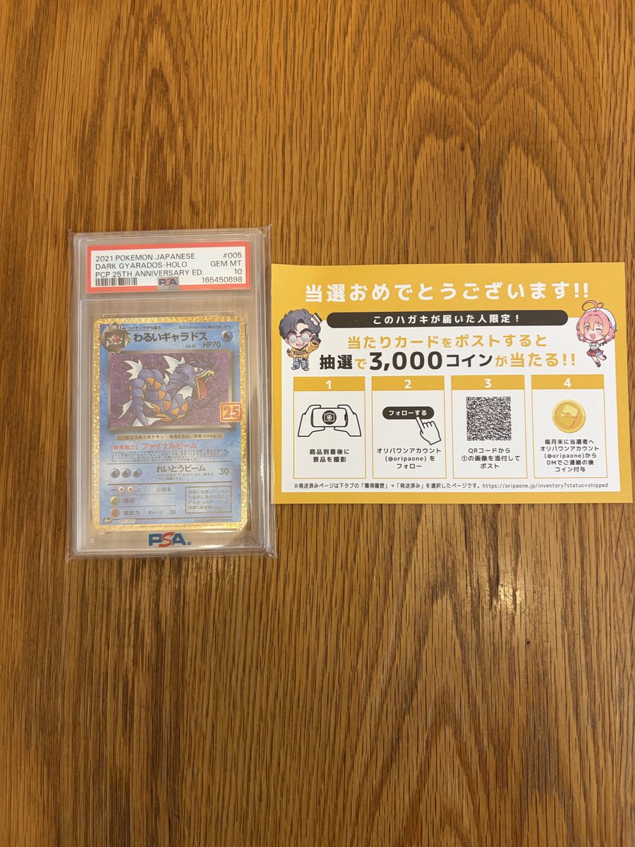 takaook3's tweet photo. トレカガチャといえば、オリパワン（@oripaone）！！

わるいギャラドスが届きました！

#オリパワン当選報告 https://t.co/uQD7Ff5CMN