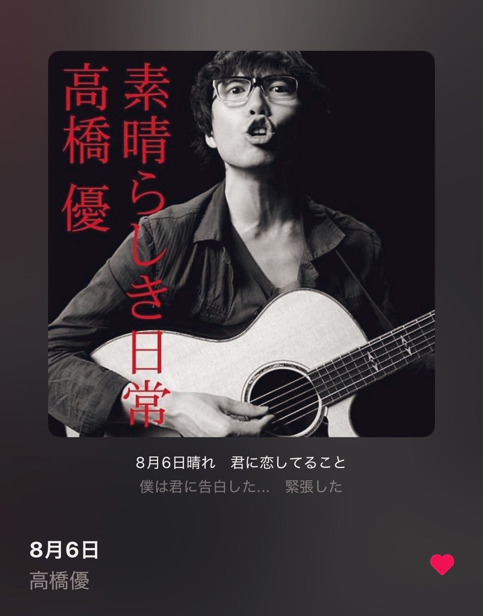 yu_ythha628's tweet photo. 8月6日、晴れ。

#8月6日 
#高橋優 https://t.co/ijqbDZgMe0